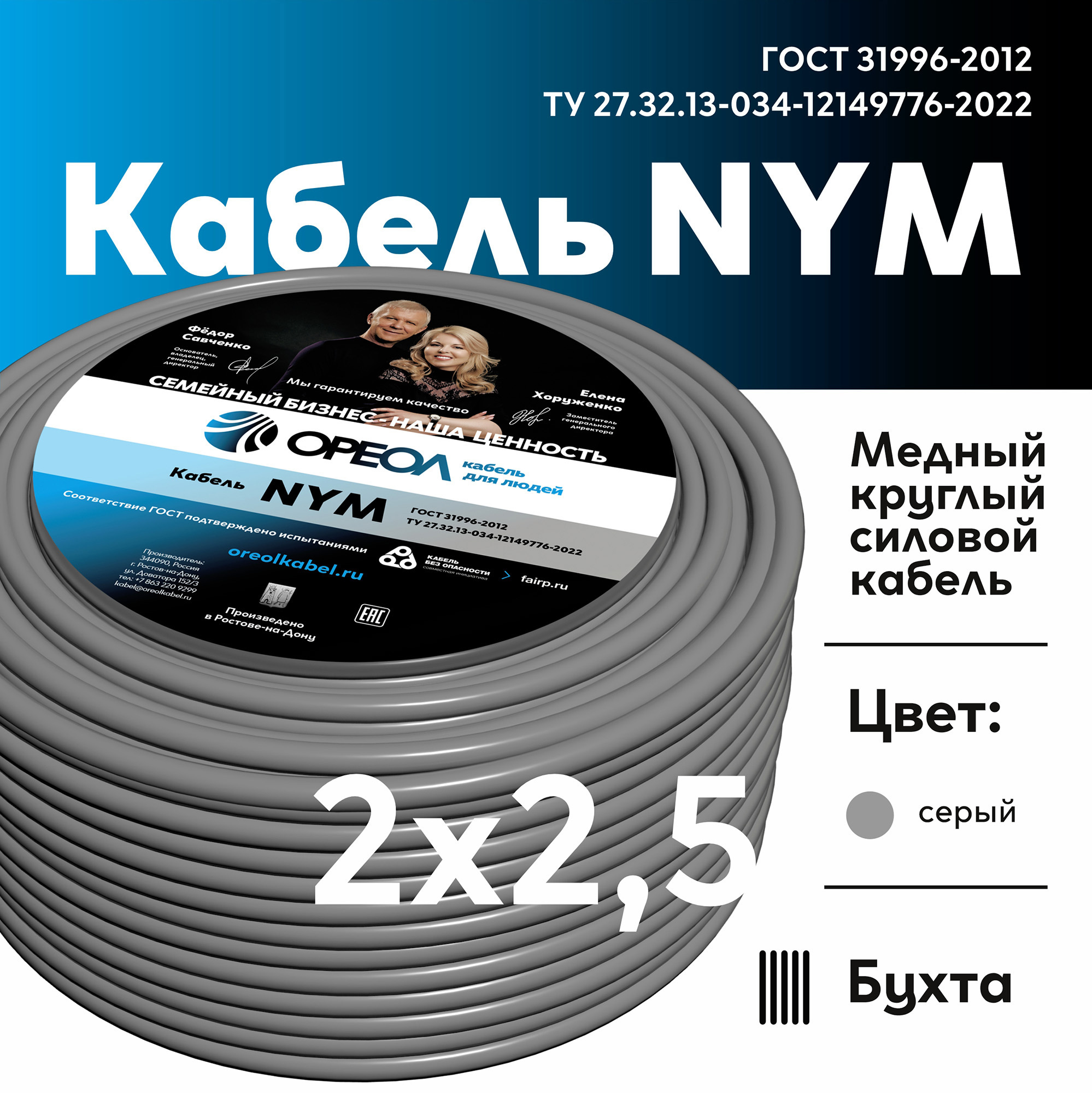 Изображение товара Кабель силовой NYM-O 2x2.5 5 м серый ГОСТ 31996-2012 Россия