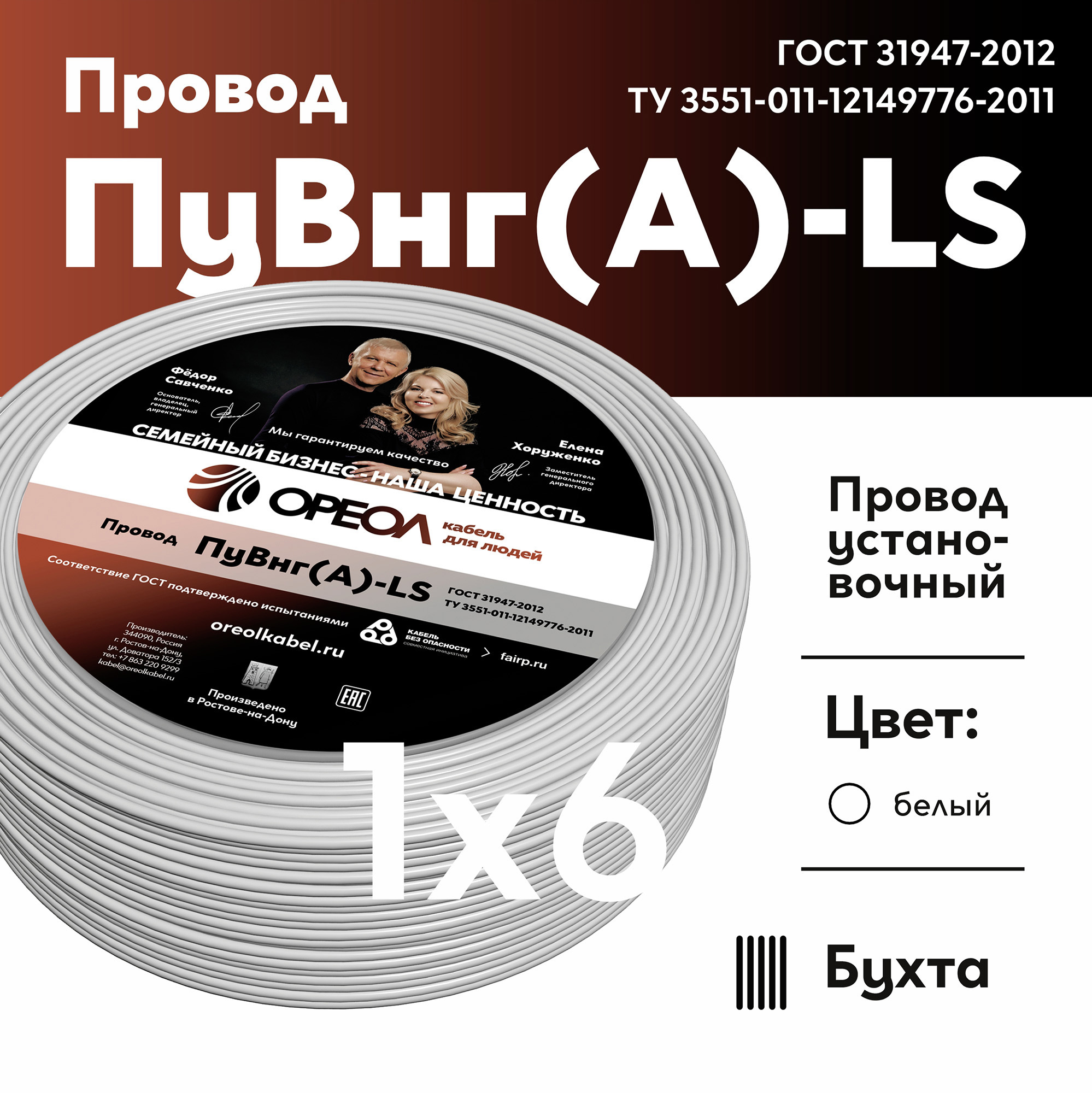 Изображение товара Кабель Ореол ПуВ нг(А)-LS 1x6 300 м цвет белый ГОСТ