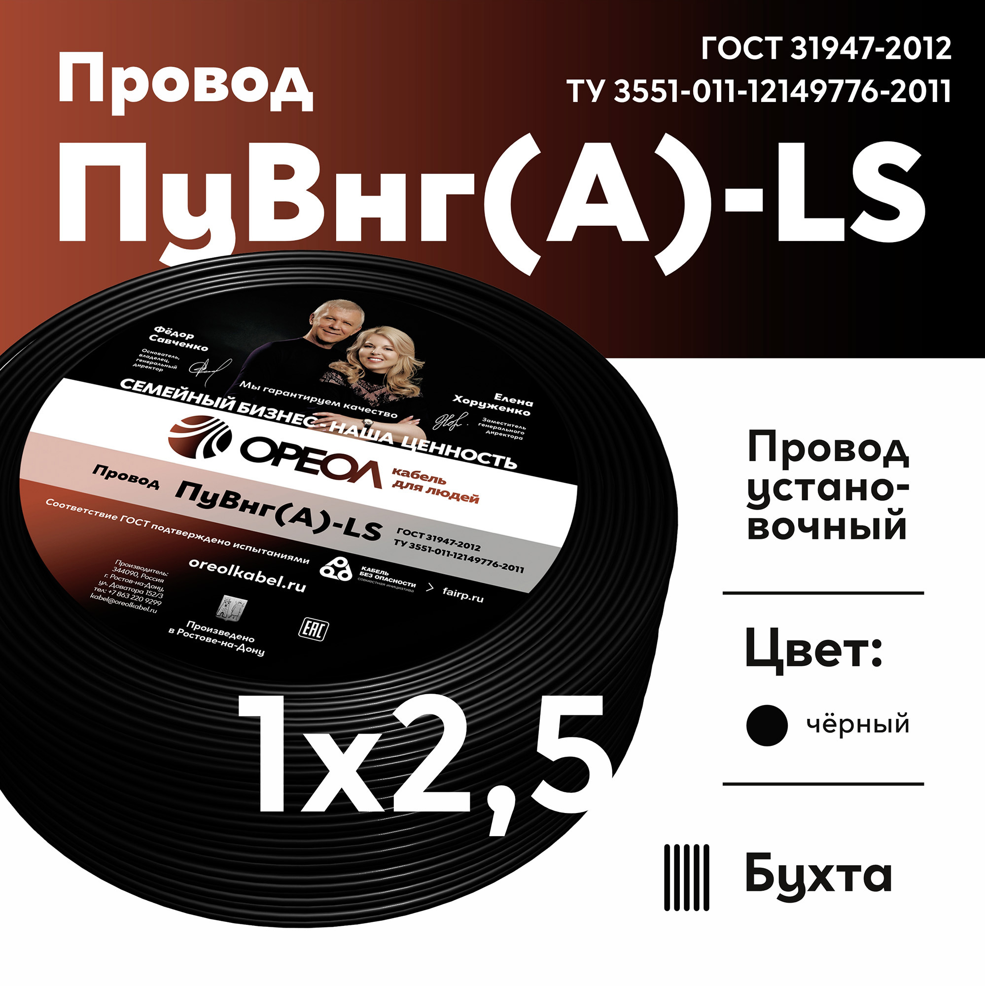 Изображение товара Кабель Ореол ПуВ нг(А)-LS 1x2.5 300 м черный ГОСТ надежный монтаж