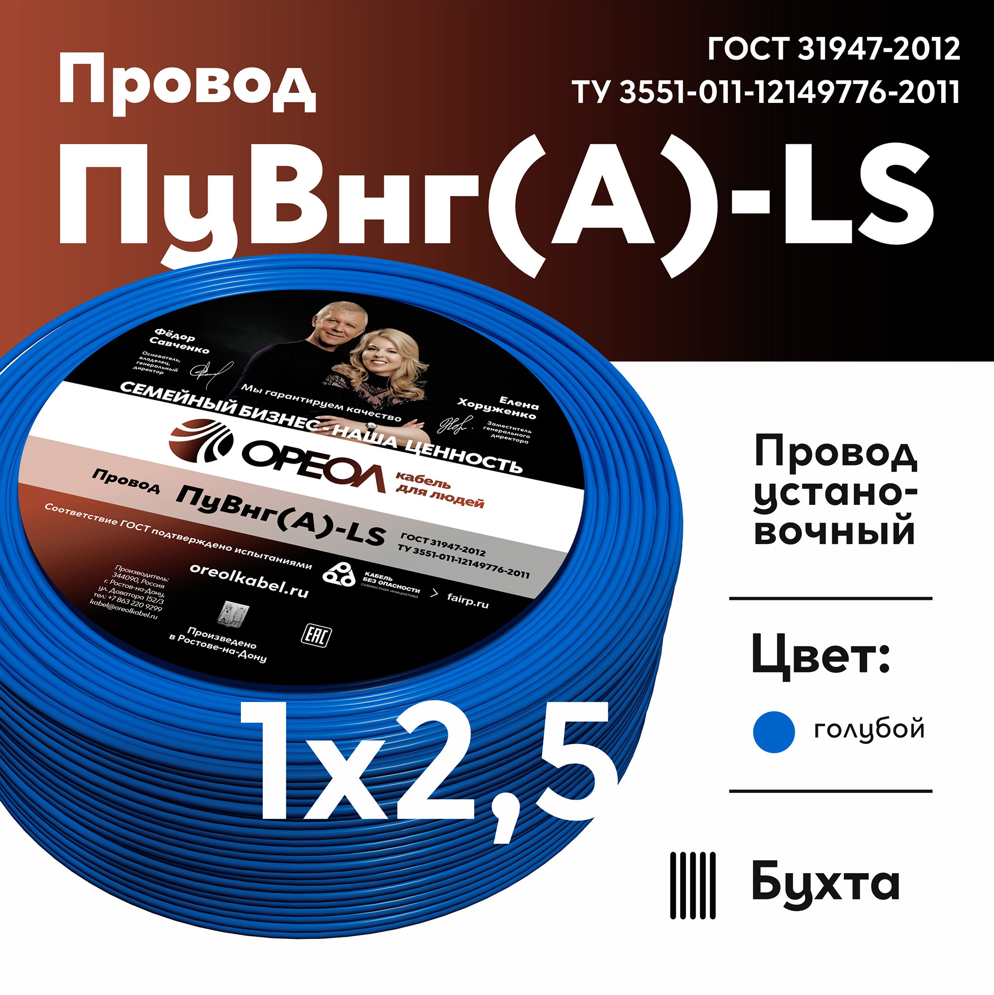 Изображение товара Кабель Ореол ПуВ нг(А)-LS 1x2.5 мм² 300 м синий ГОСТ высокого качества