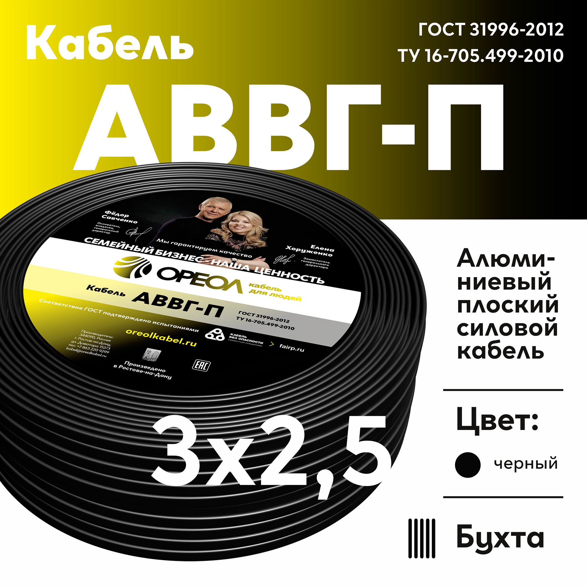 Изображение товара ОРЕОЛ АВВГп 3x2.5 200м ГОСТ силовой кабель плоский алюминий