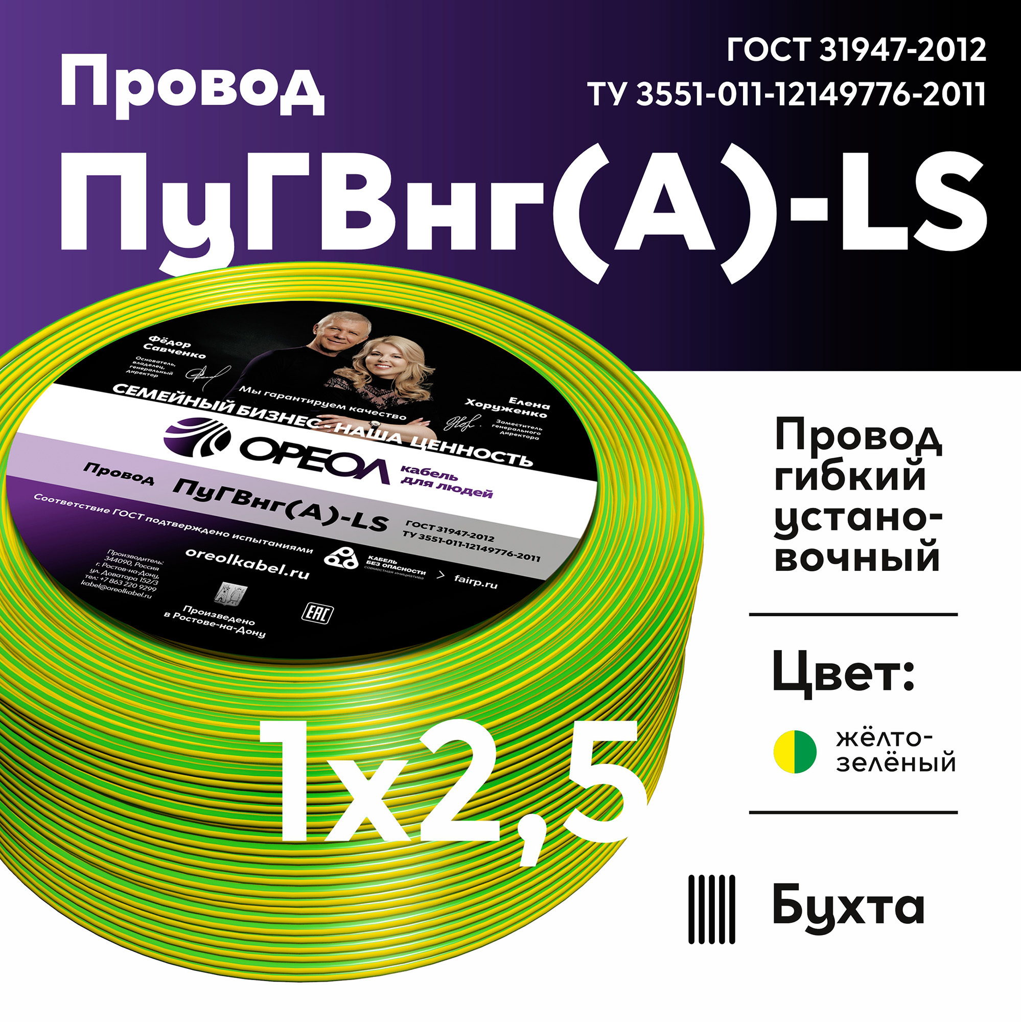 Изображение товара Электрический кабель ПуГВнг(А)-LS 2.5 мм2 300 м желто-зеленый Россия