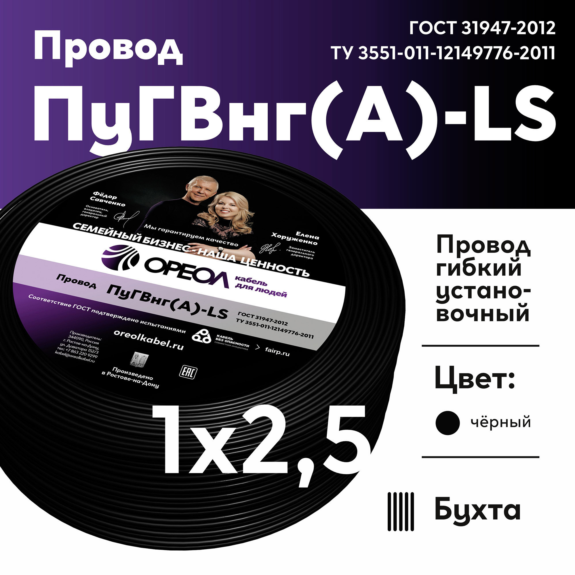 Изображение товара Кабель Ореол ПуГВ нг(А)-LS 1x2.5 300 м цвет черный ГОСТ