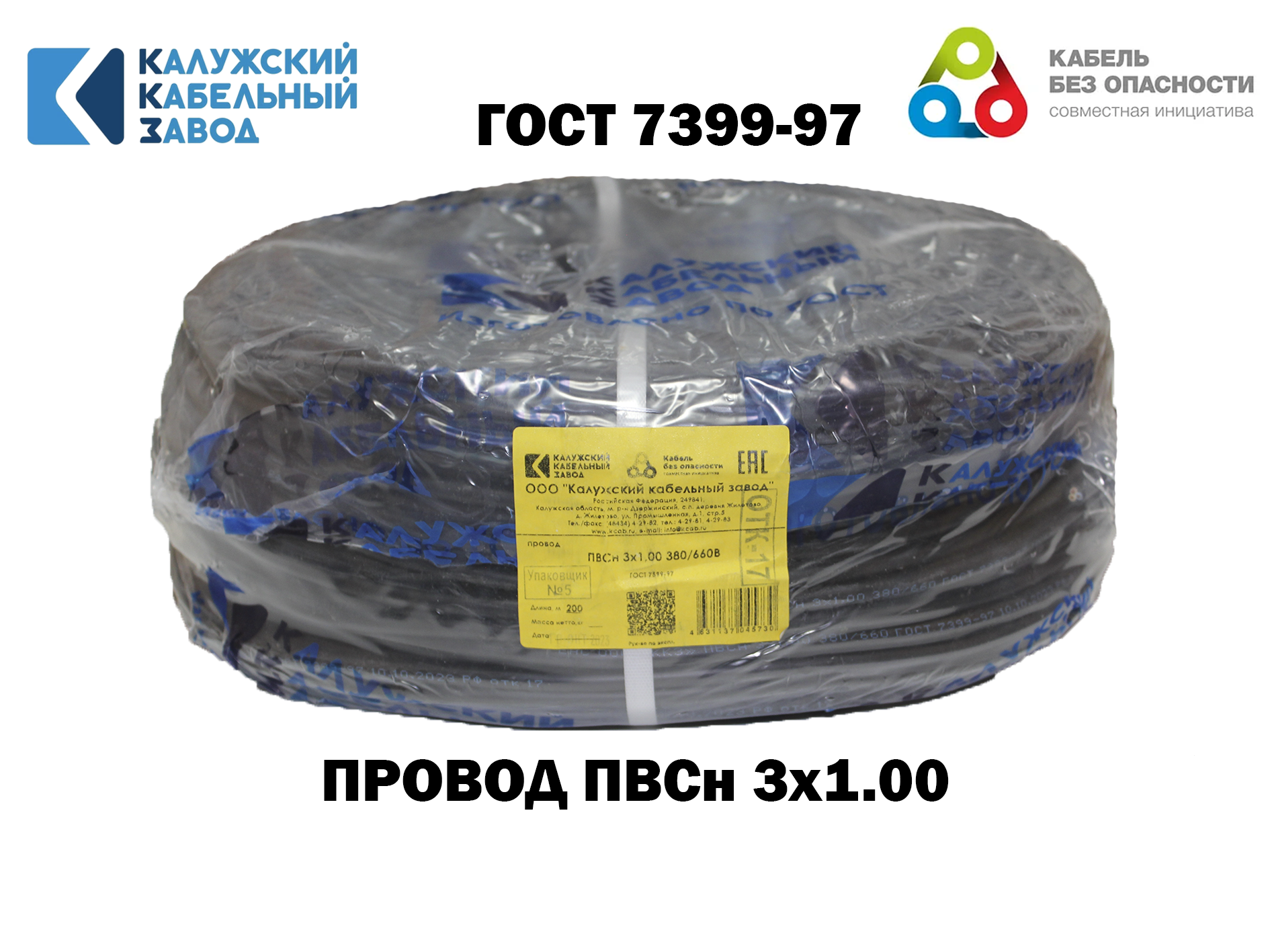 Изображение товара Провод ПВС 3x1 70 м черный ГОСТ 7399-97 Калужский кабельный завод