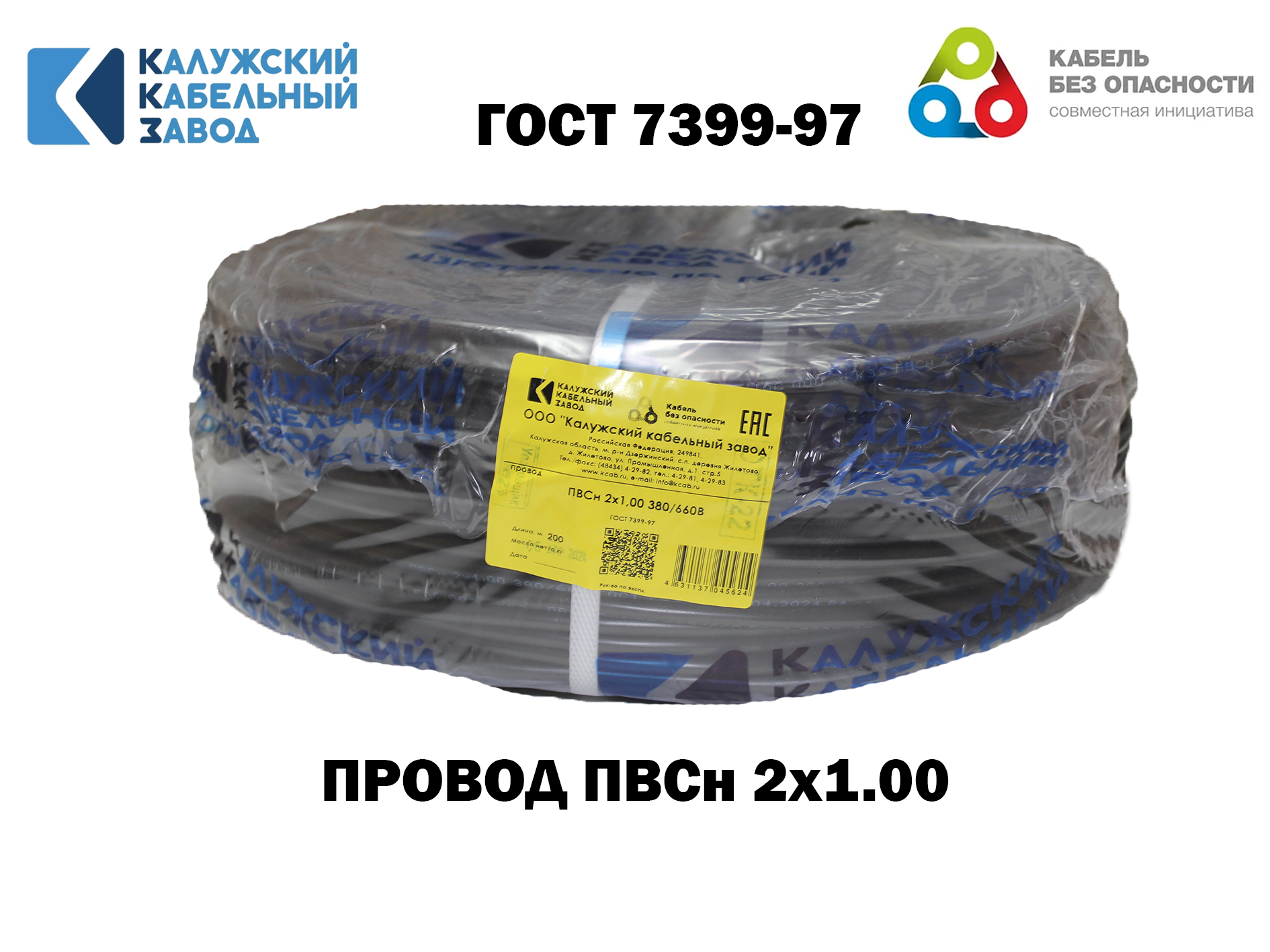 Изображение товара ПВС 2x1 кабель черный 40 м ГОСТ КАЛУЖСКИЙ КАБЕЛЬНЫЙ ЗАВОД