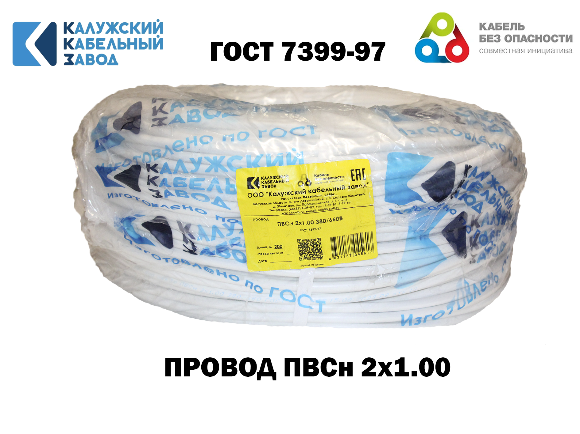 Изображение товара Провод Калужский кабельный завод ПВС 2x1 20 м ГОСТ