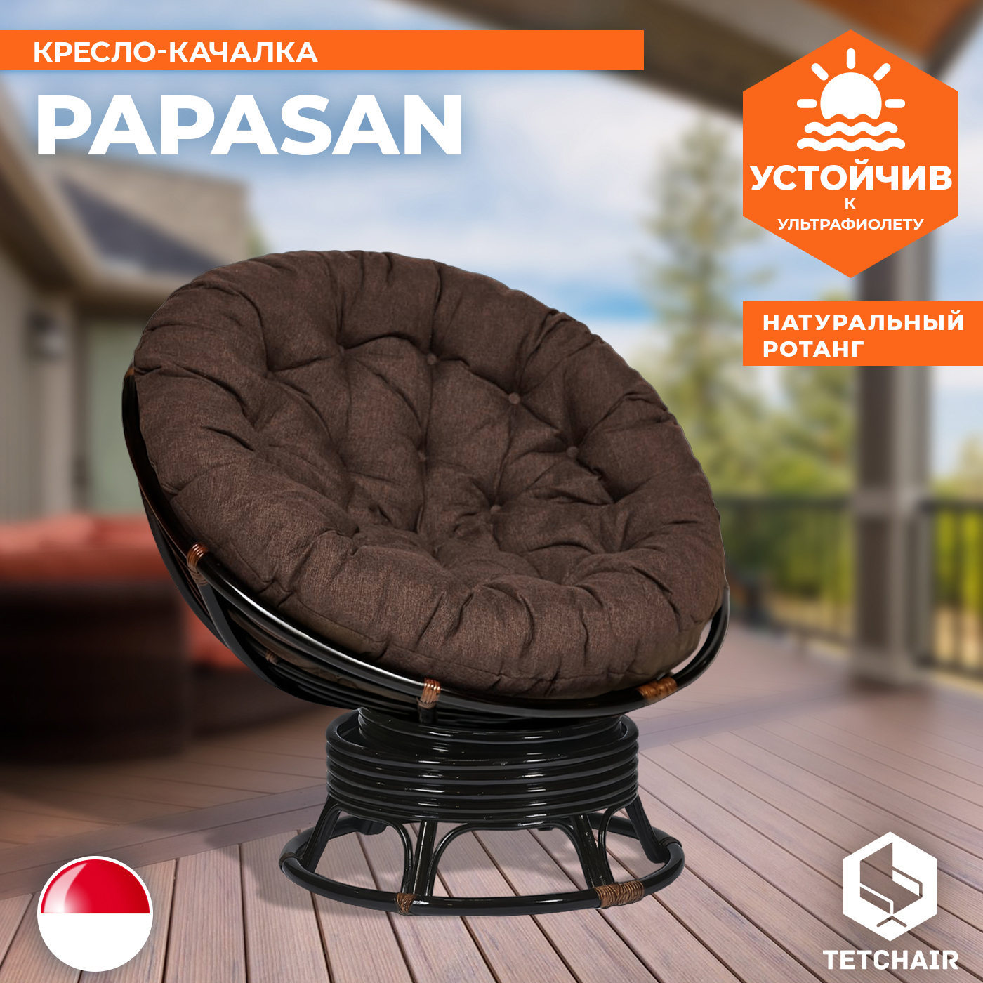 Изображение товара Кресло-качалка с подушкой TetChair 13746 PAPASAN темно-коричневое