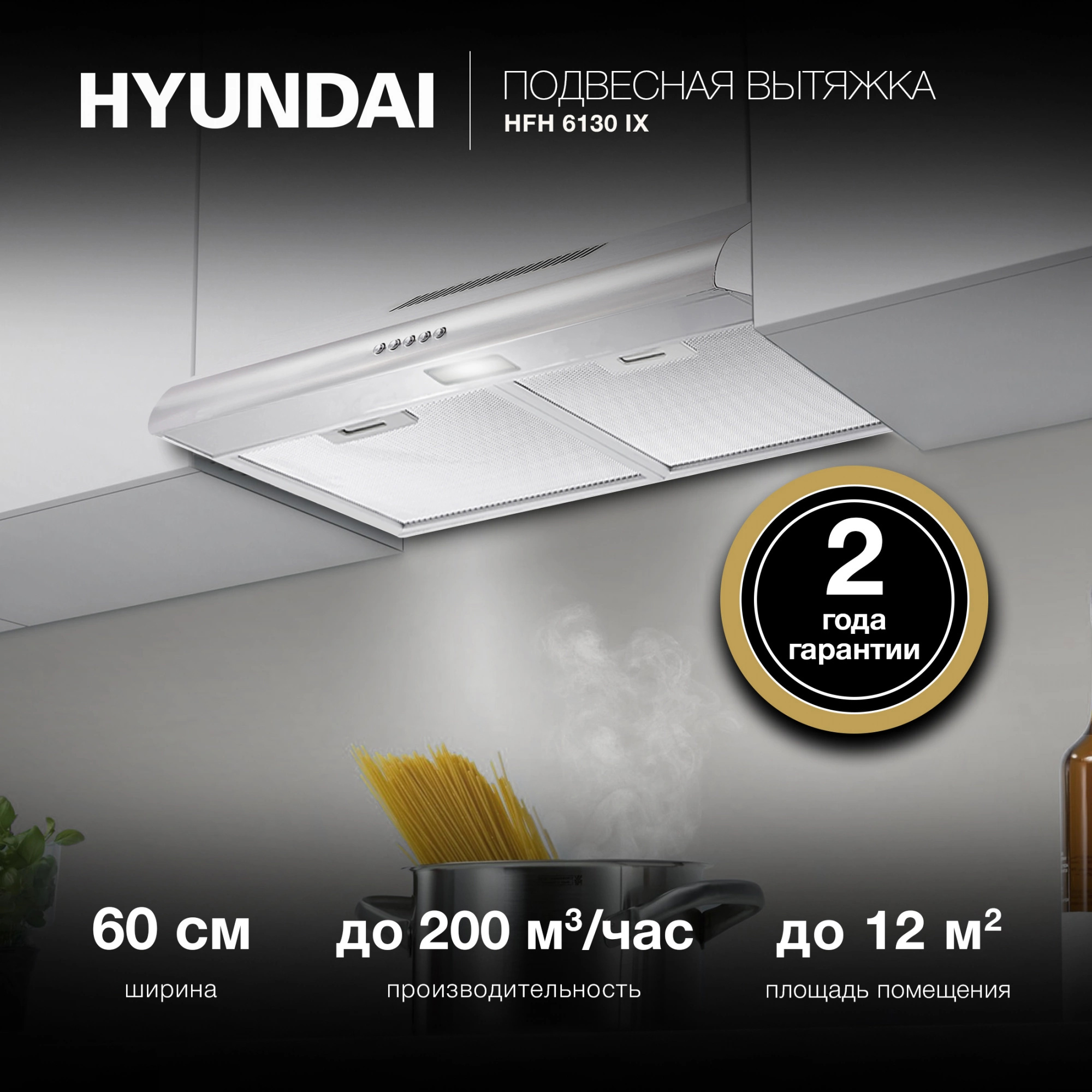 Изображение товара Вытяжка Hyundai HFH 6130 IX 59.5 см нержавеющая сталь рециркуляция/отвод воздуха