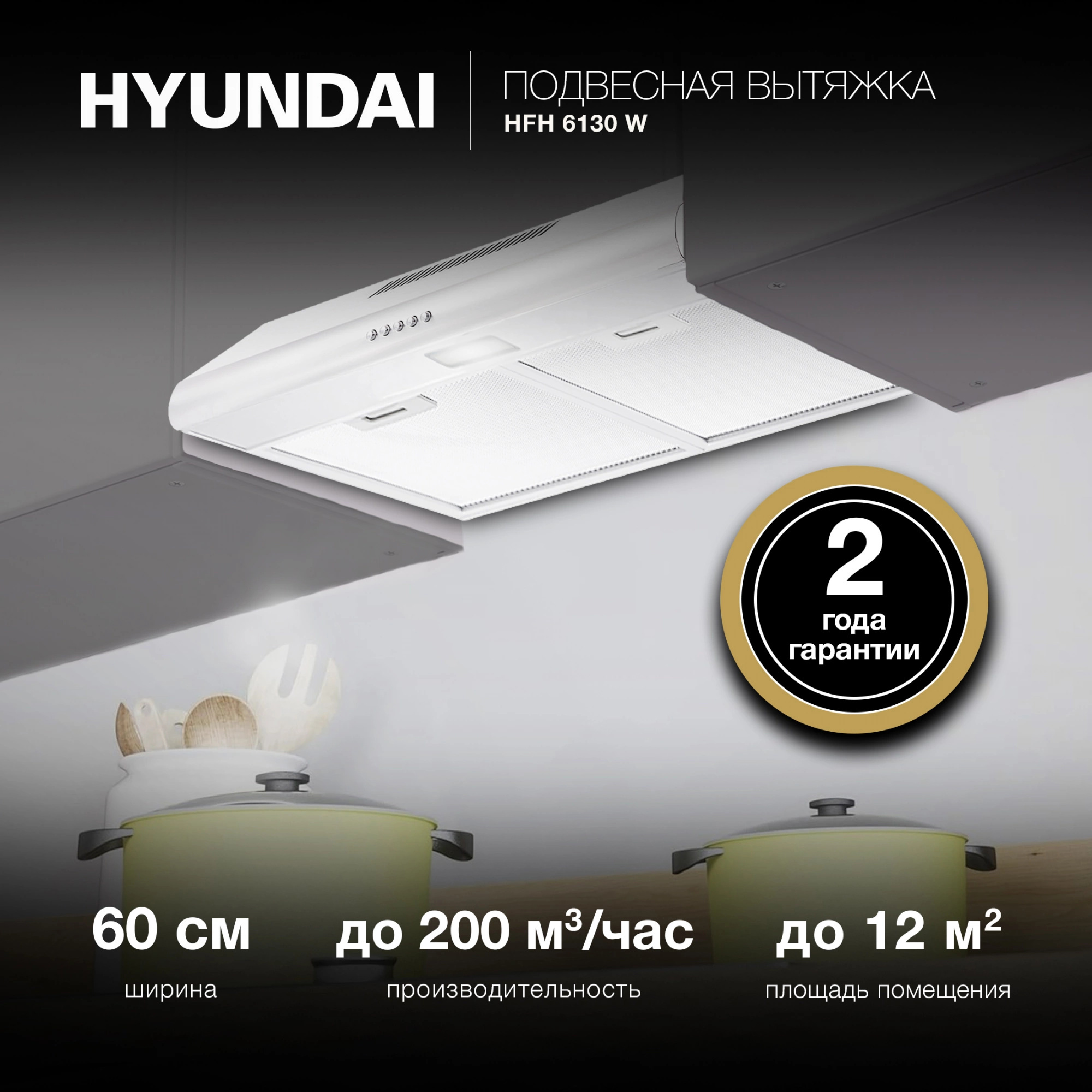 Изображение товара Вытяжка Hyundai HFH 6130 W 59.5 см цвет белый