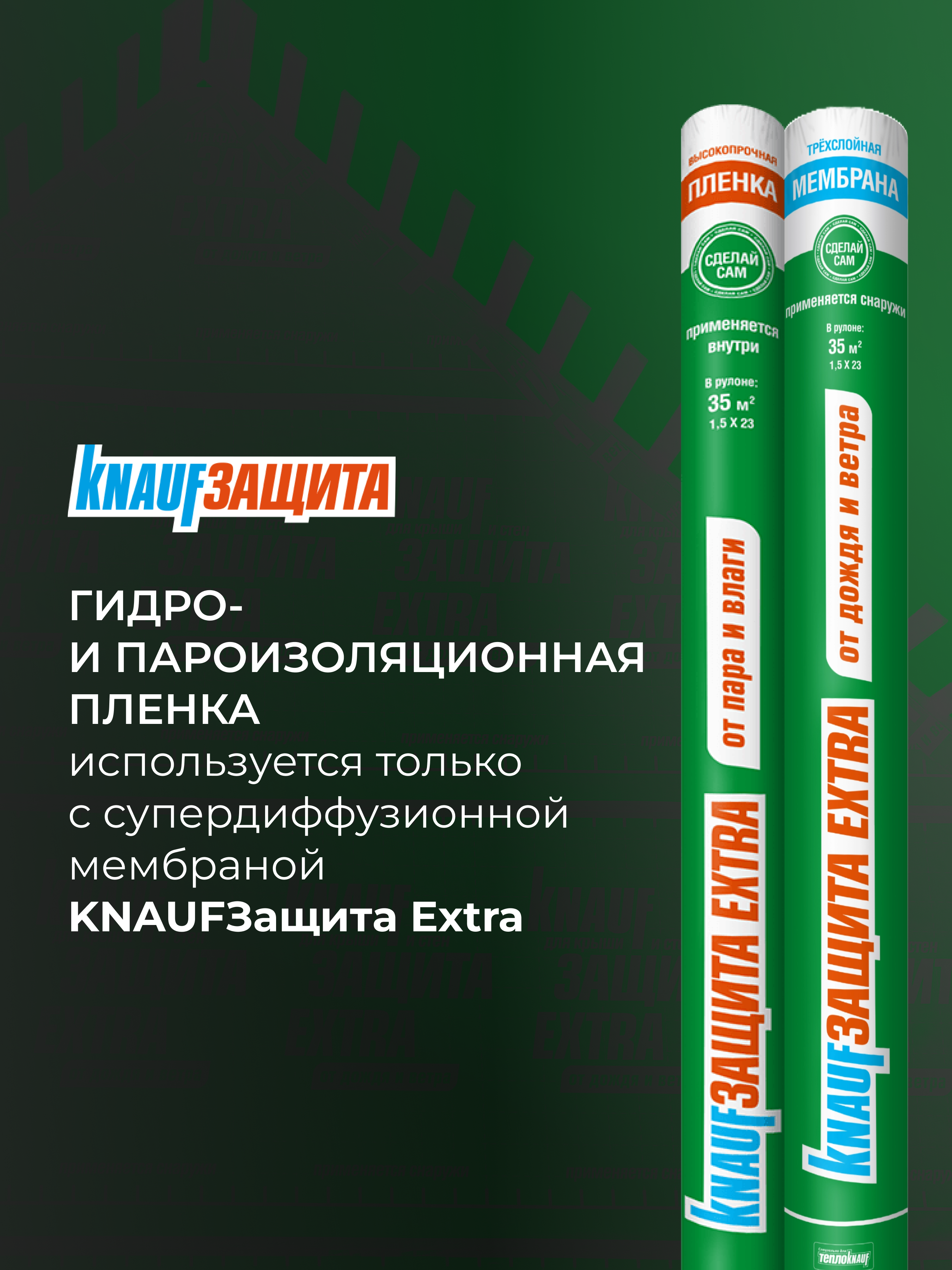 Ветро-влагоизоляционная мембрана Knauf AX 60 м2 - 5