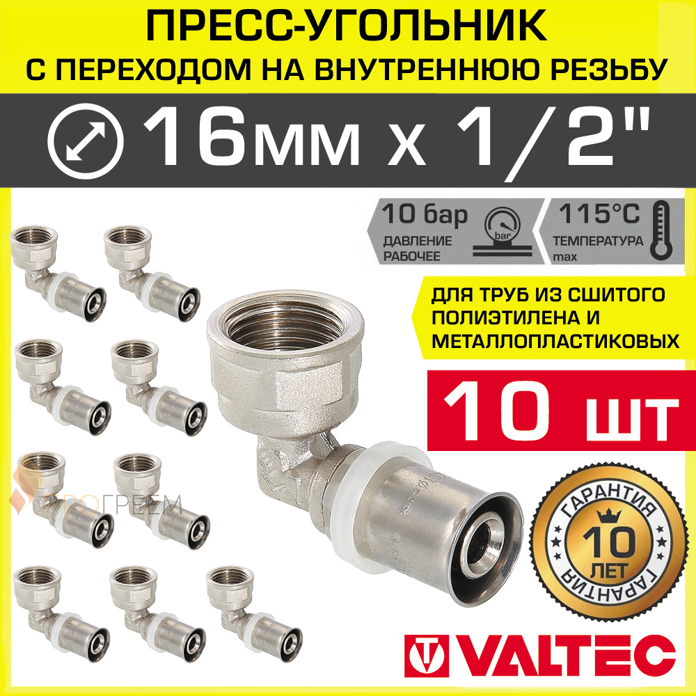 Изображение товара Угол 90° Valtec 1/2"x16 мм латунь ВР-ВПр для труб из металлопластика и полиэтилена, 10 шт