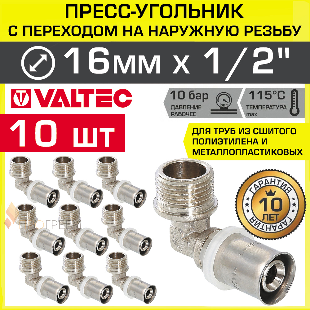 Изображение товара Угол 90° Valtec 1/2x16 мм латунь пресс-фитинг для труб 10 шт