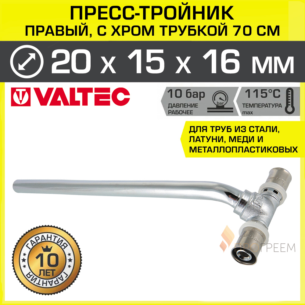 Изображение товара Тройник переходной Valtec 20x15x16 мм латунь ВПр для отопления и водоснабжения