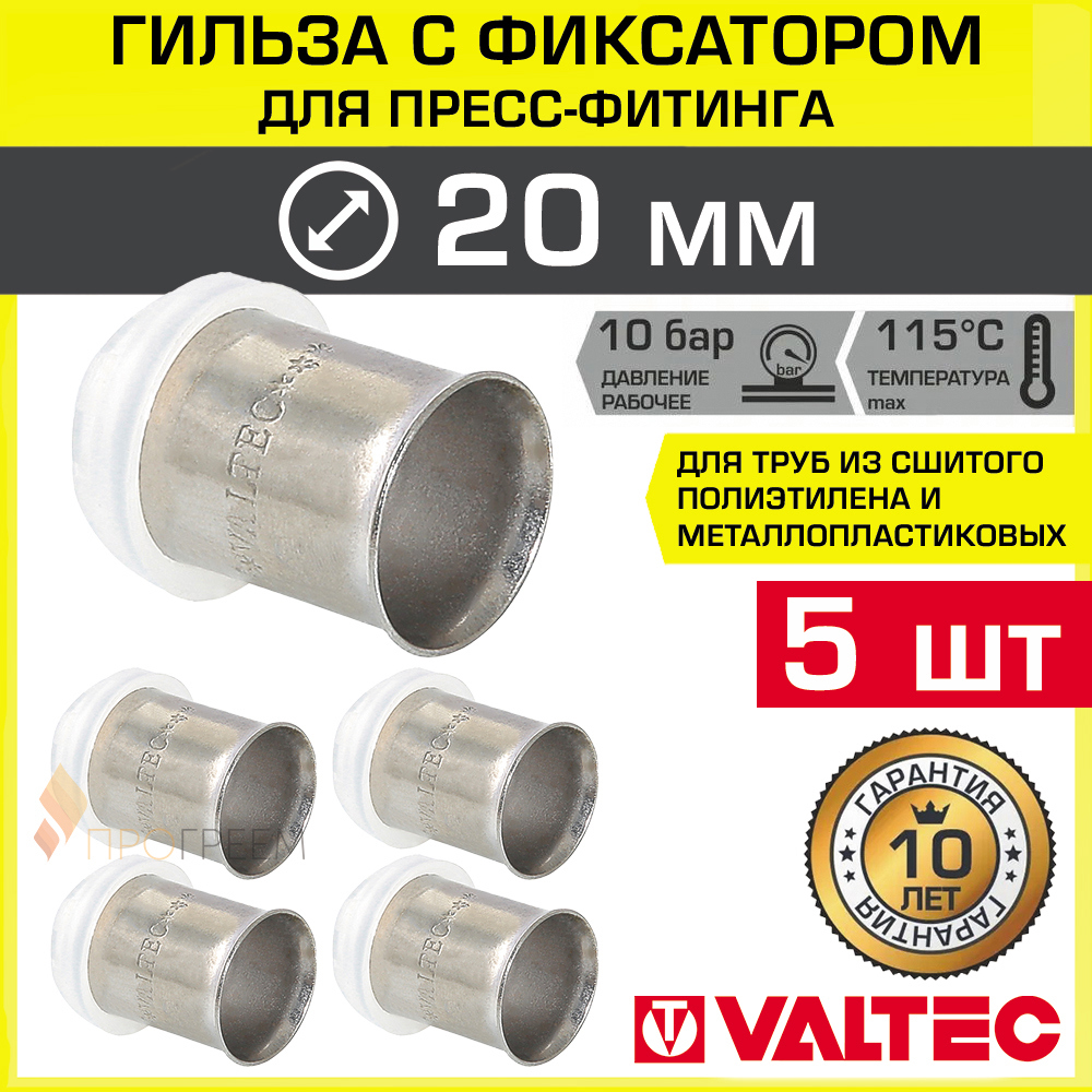 Изображение товара Монтажная гильза Valtec 20x20 мм ВПр латунь 5 шт