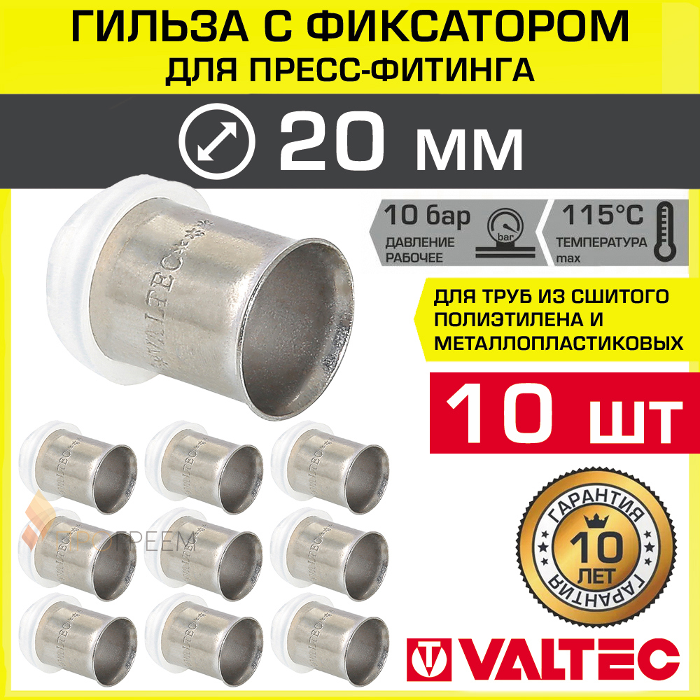 Изображение товара Монтажная гильза Valtec 20x20 мм ВПр латунь 10 шт