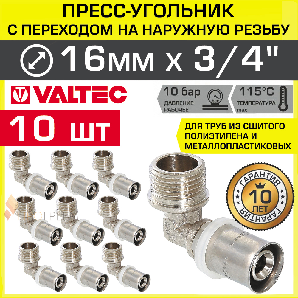 Изображение товара Угол 90° Valtec 3/4"x16 мм НР-ВПр латунь 10 шт