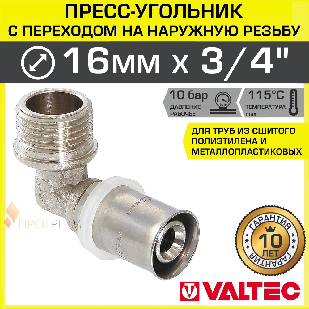 Изображение товара Угол 90° Valtec 3/4x16 мм латунь НР-ВПр для труб металлопластик и полиэтилен