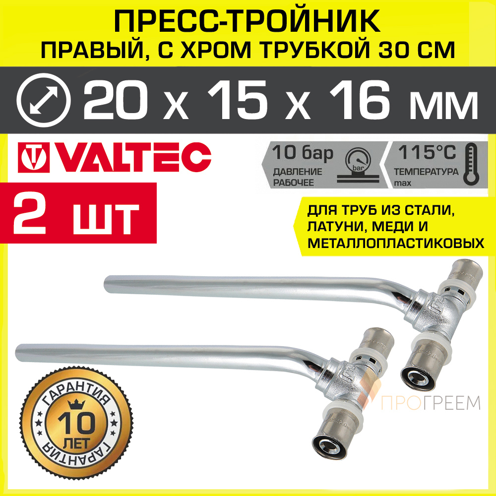 Изображение товара Тройник переходной Valtec 20x15x16 мм латунь пресс-фитинг 2 шт