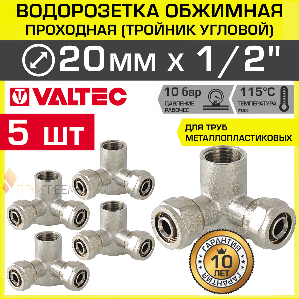 Изображение товара Водорозетка Valtec 1/2x20 мм латунь никелированная проходная комплект 5 шт