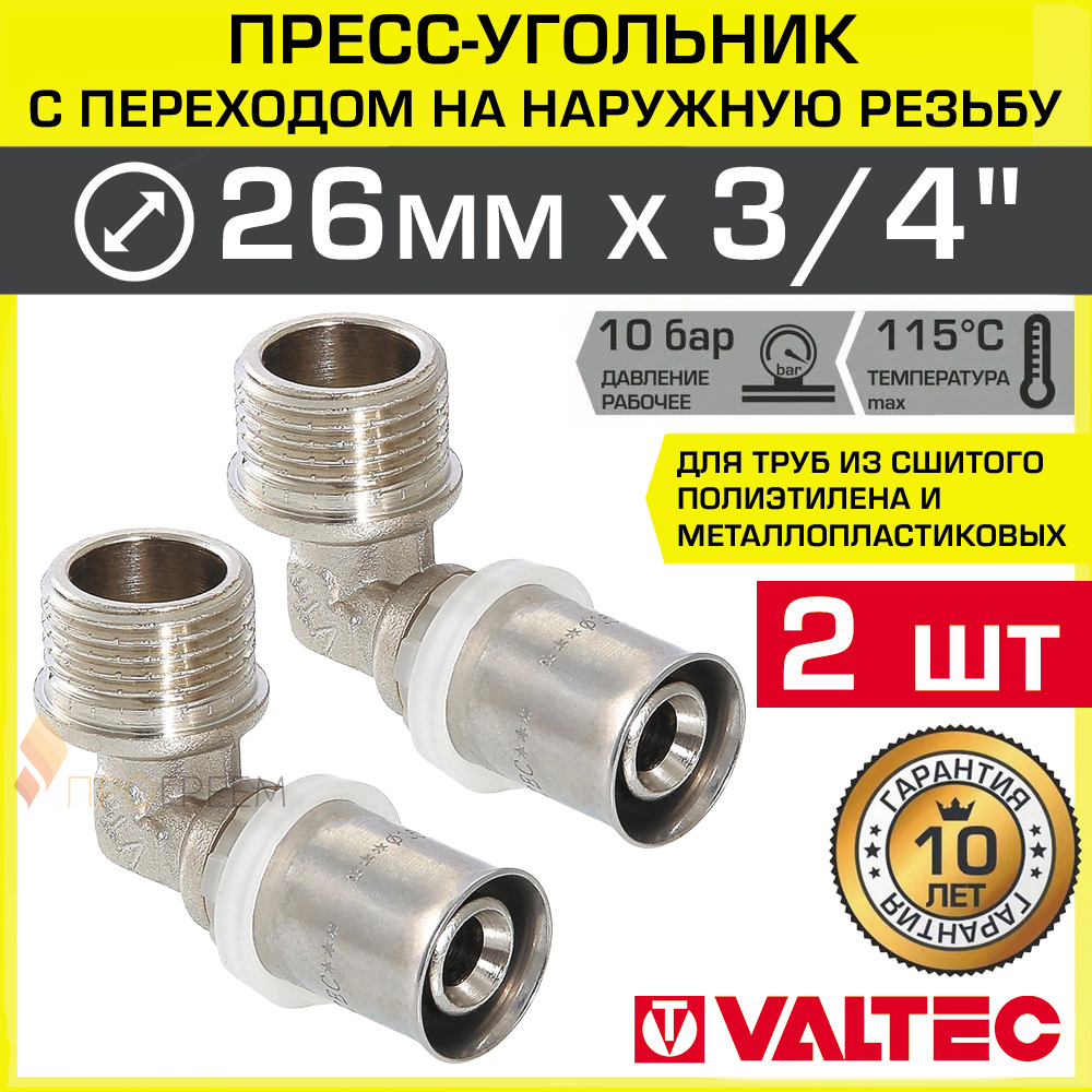 Изображение товара Угол 90° Valtec 3/4"x26мм латунь НР-ВП комплект 2 шт
