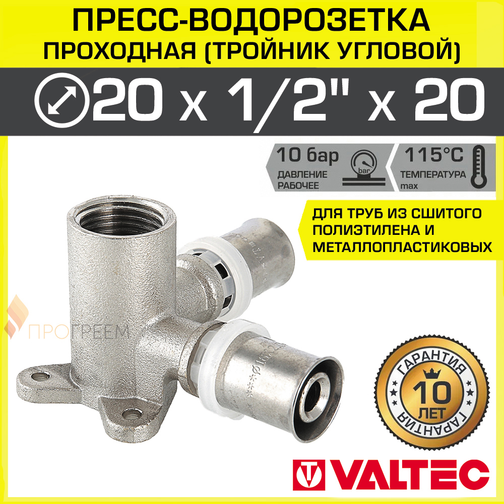 Изображение товара Водорозетка Valtec 1/2x20 мм латунь для систем водоснабжения отопления