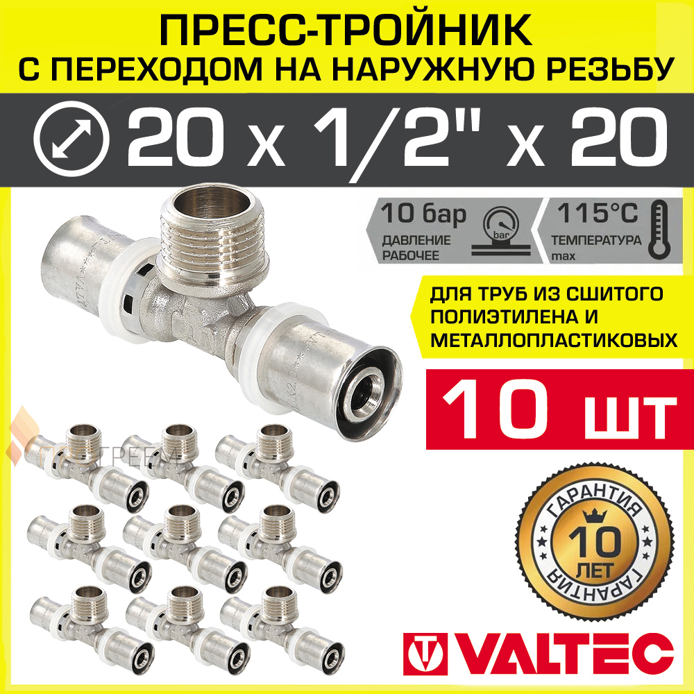 Изображение товара Тройник комбинированный Valtec 20x1/2"x20 мм латунь никелированный, 10 шт
