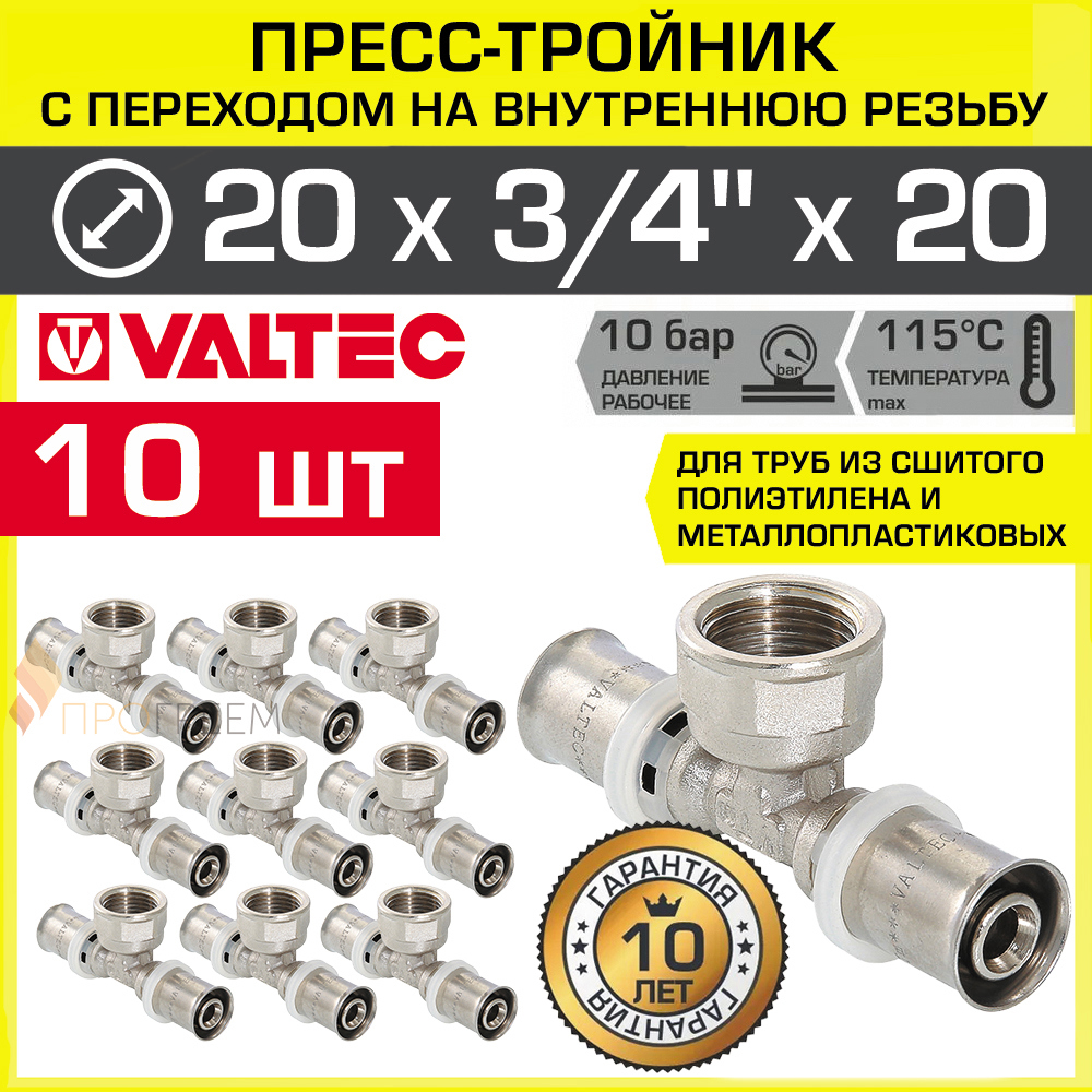Изображение товара Тройник комбинированный Valtec 20x3/4"x20 мм ВР-ВПр латунь 10 шт
