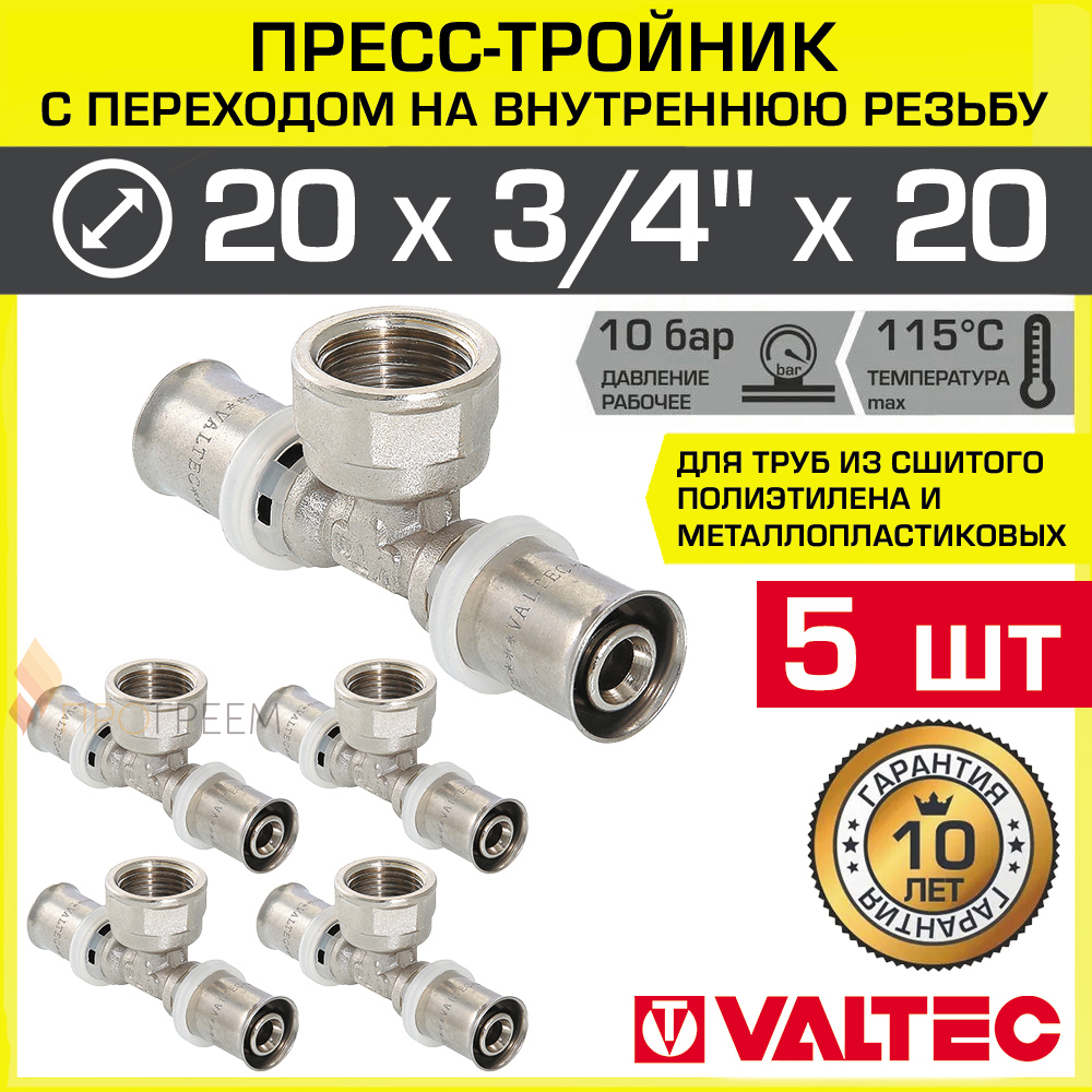 Изображение товара Тройник комбинированный Valtec 20x3/4"x20 мм ВР-ВПр латунь 5 шт