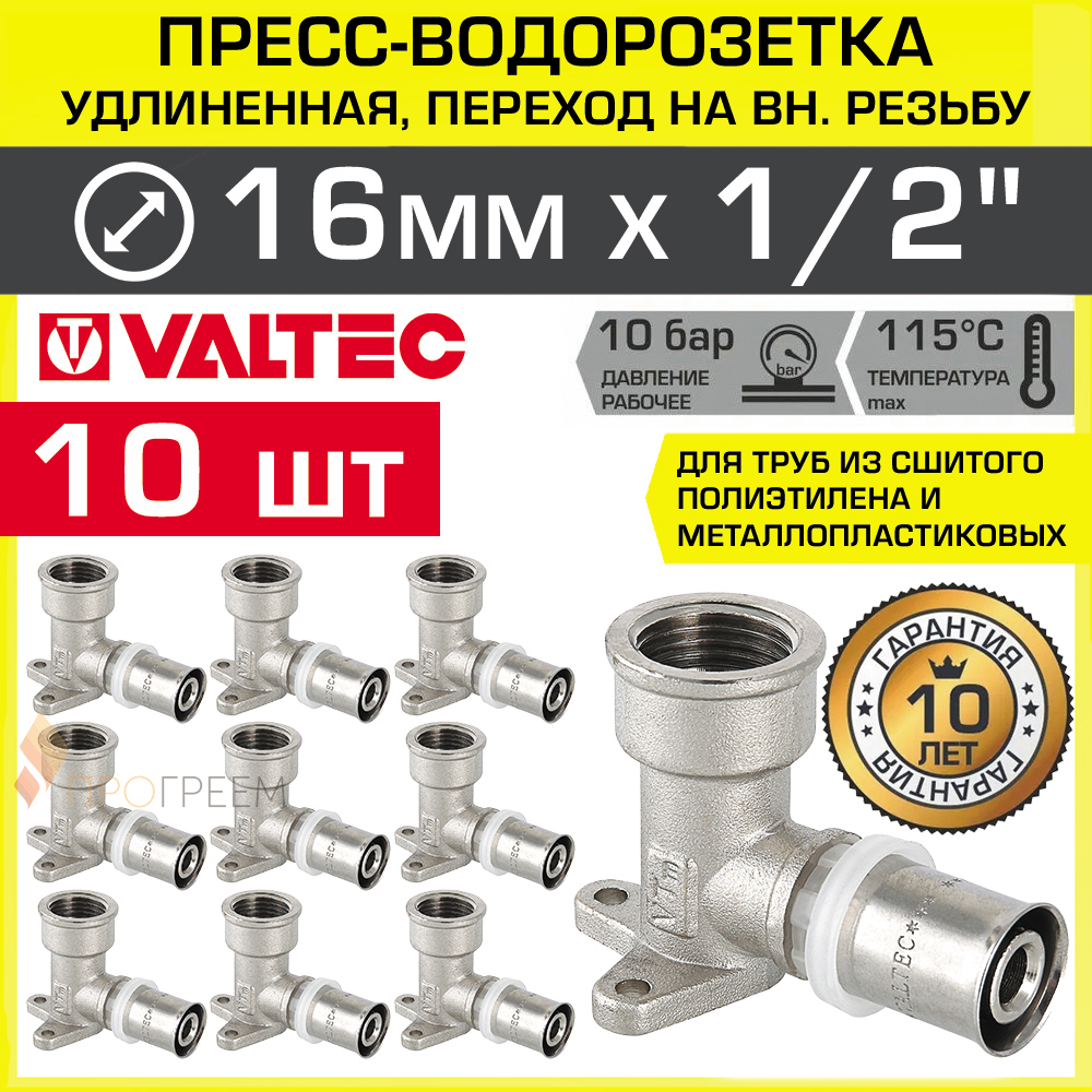 Изображение товара Водорозетка Valtec 1/2x16 мм латунь 10 шт ВР-ВПр для сантехники