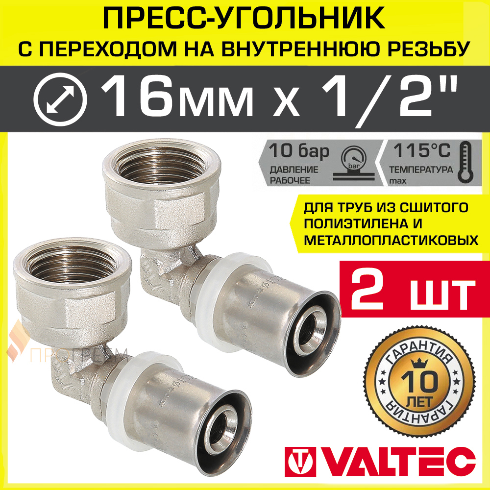 Изображение товара Угол 90° Valtec 1/2"x16 мм ВР-ВПр из латуни для труб