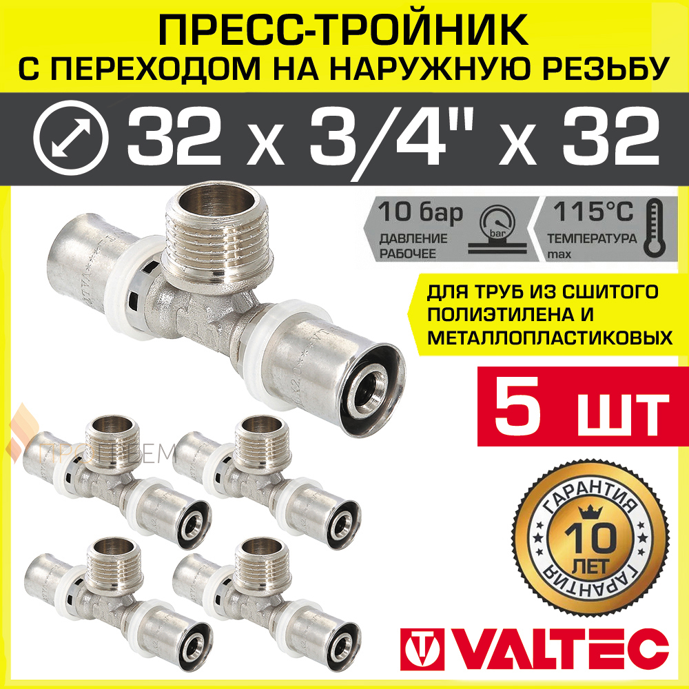 Изображение товара Тройник комбинированный Valtec 32x3/4"x32 мм латунь никелированный, 5 шт