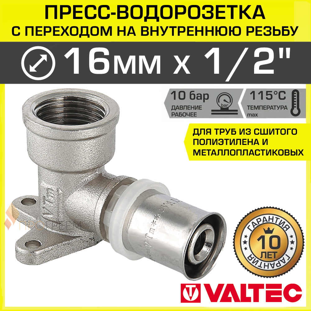 Изображение товара Водорозетка VALTEC 1/2"x16 мм ВР-ВПр латунь VTm.254.N.001604