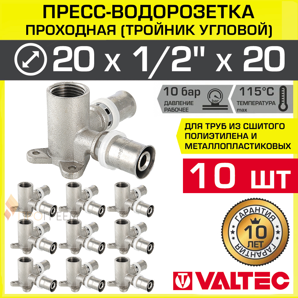 Изображение товара Водорозетка Valtec 1/2"x20 мм ВР-ВПр латунь 10 шт VTm.234.N.200420-10