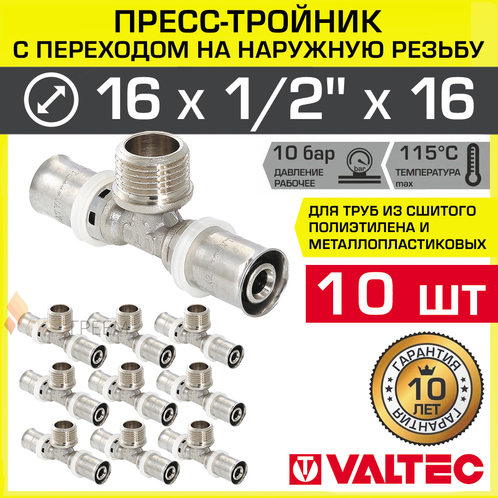 Изображение товара Тройник комбинированный Valtec 16x1/2"x16 мм НР-ВПр латунь 10 шт