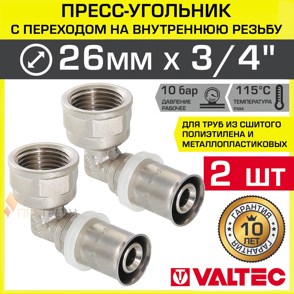 Изображение товара Угол 90° Valtec 3/4x26 мм латунь ВР-ВПр с внутренней резьбой для труб