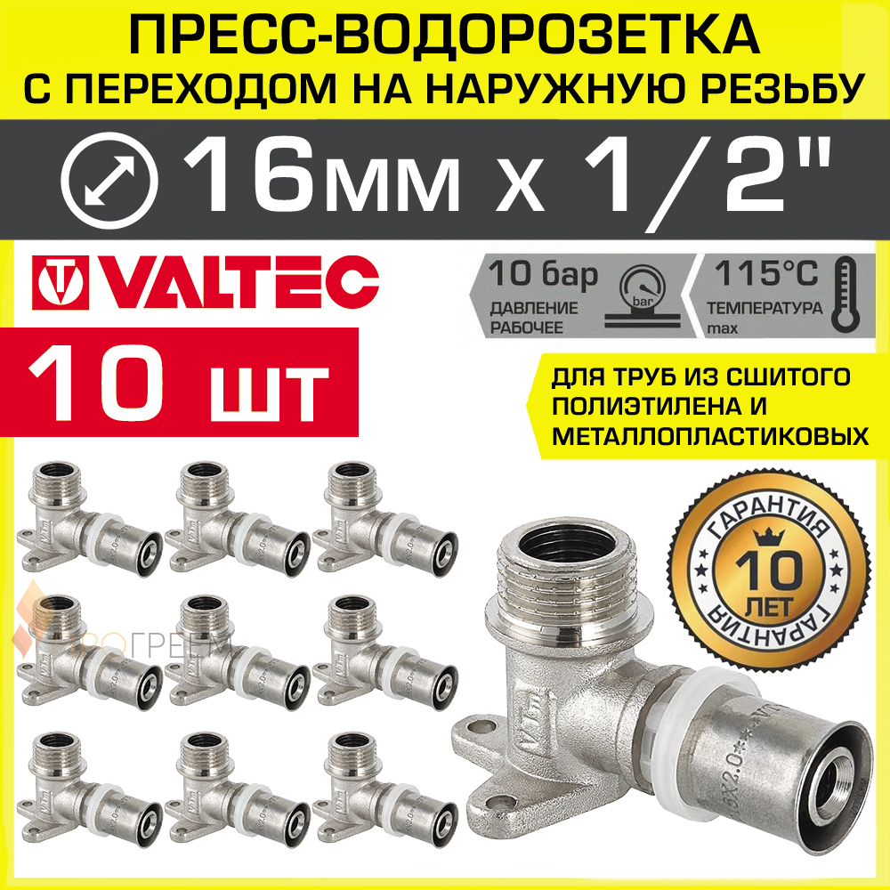 Изображение товара Водорозетка Valtec 1/2x16 мм латунь никелированная 10 шт для систем отопления и водоснабжения