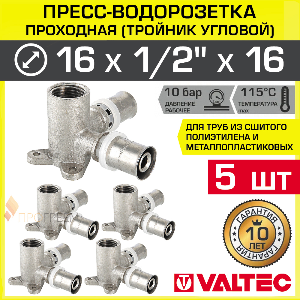 Изображение товара Водорозетка Valtec 1/2x16 мм латунь проходная 5 шт VTm.234.N