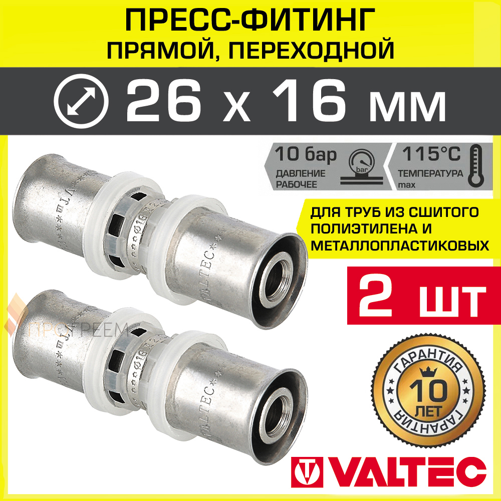 Изображение товара Муфта переходная Valtec 26x16 мм ВПр латунь 2 шт