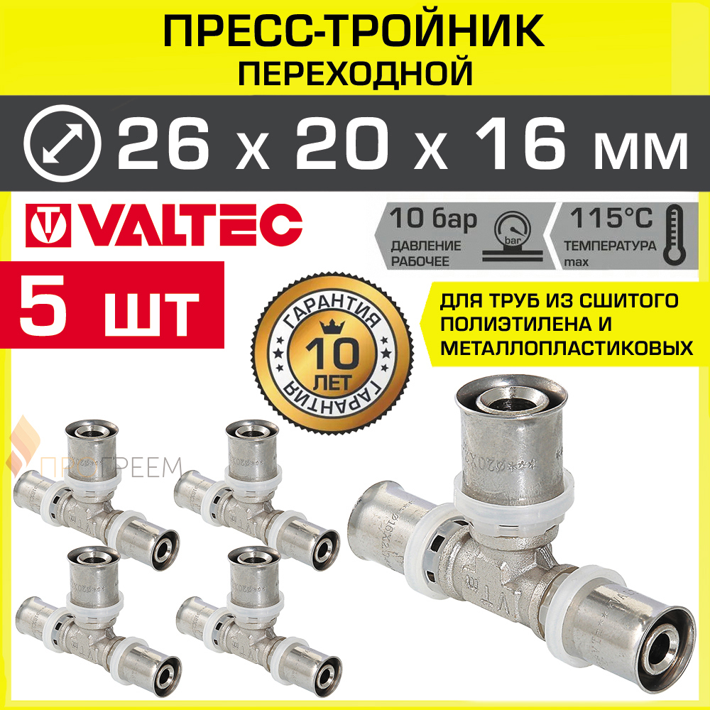 Изображение товара Переходной тройник Valtec 20x16x26 мм для систем водоснабжения и отопления