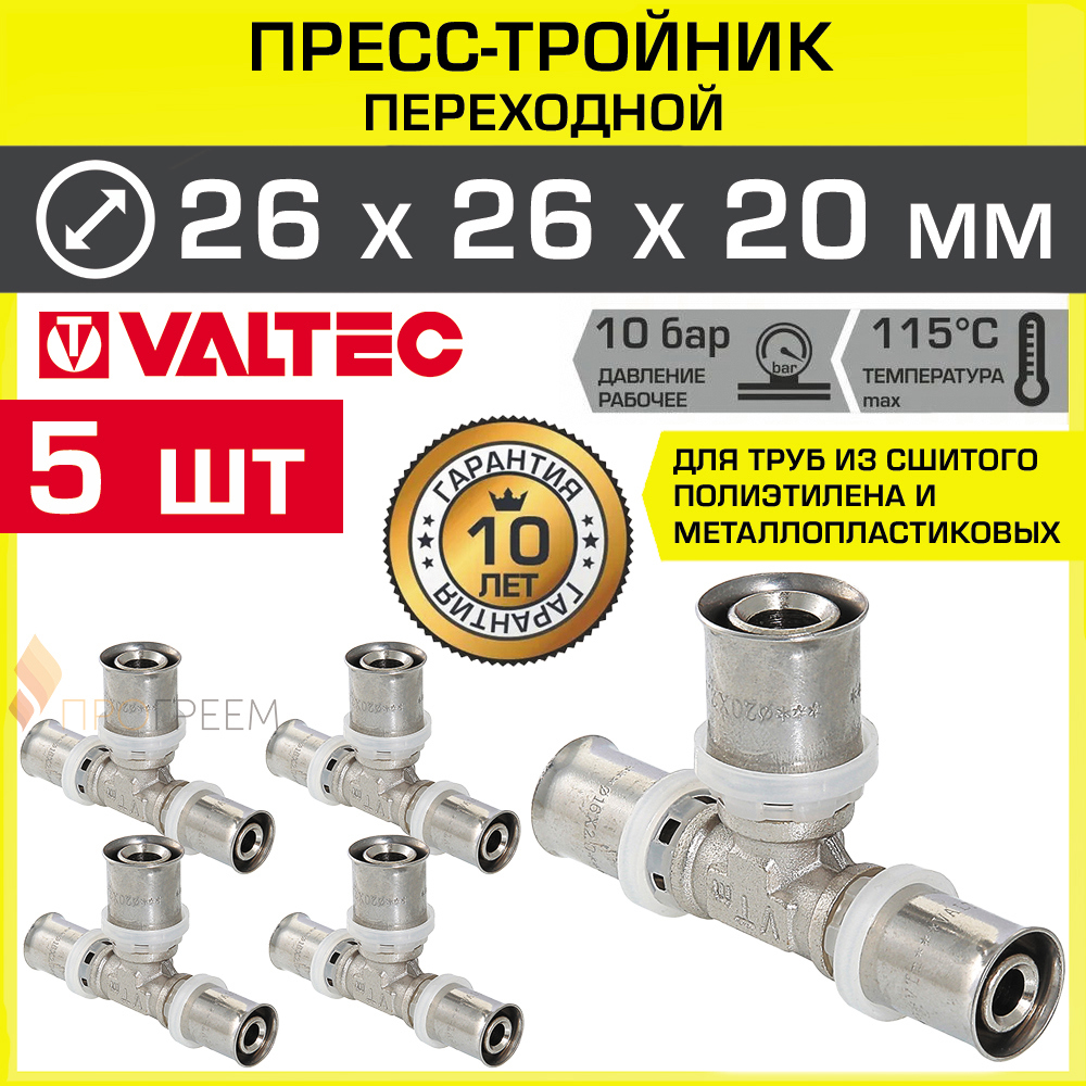 Изображение товара Тройник переходной VALTEC 26x26x20 мм из латуни для пресс-соединений 5 шт