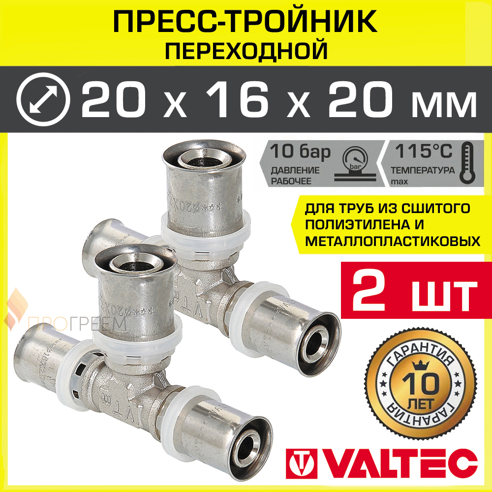 Изображение товара Тройник переходной Valtec 20x16x20 мм ВПр латунь 2 шт для систем водоснабжения и отопления