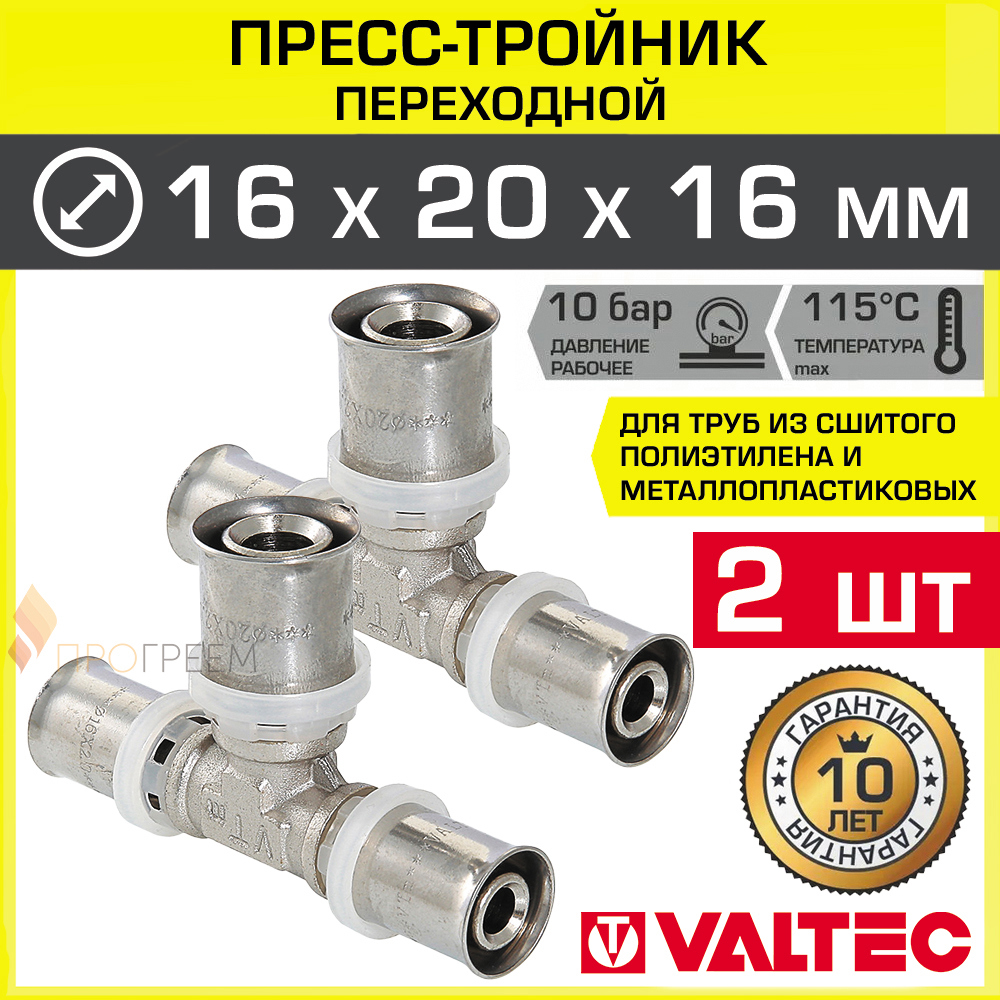 Изображение товара Тройник переходной Valtec 16x20x16 мм для металлических и пластиковых труб