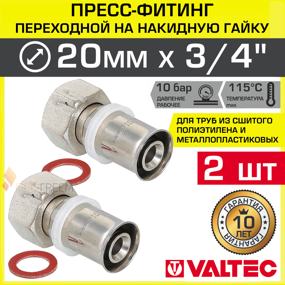 Изображение товара Муфта комбинированная Valtec 3/4"x20 мм ВР-ВПр латунь 2 шт