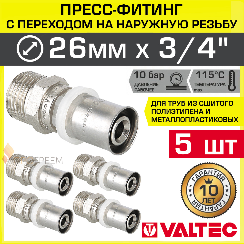 Изображение товара Муфта комбинированная Valtec 3/4"x26 мм НР латунь 5 шт VTm.201.N.002605-5