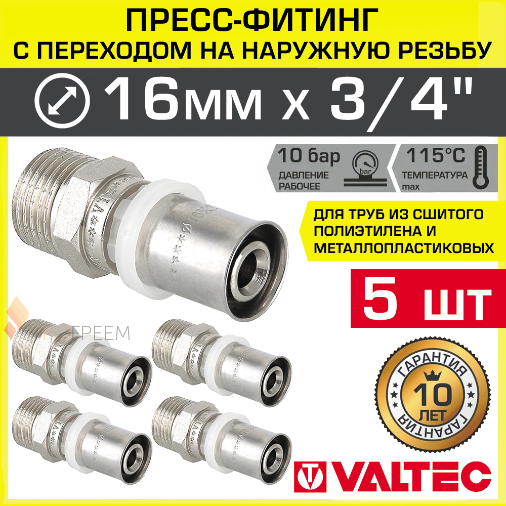 Изображение товара Муфта комбинированная Valtec 3/4x16 мм латунь 5 шт пресс-фитинг для труб