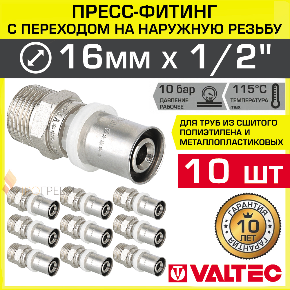 Изображение товара Муфта комбинированная Valtec 1/2x16 мм латунь и нержавеющая сталь, комплект 10 шт