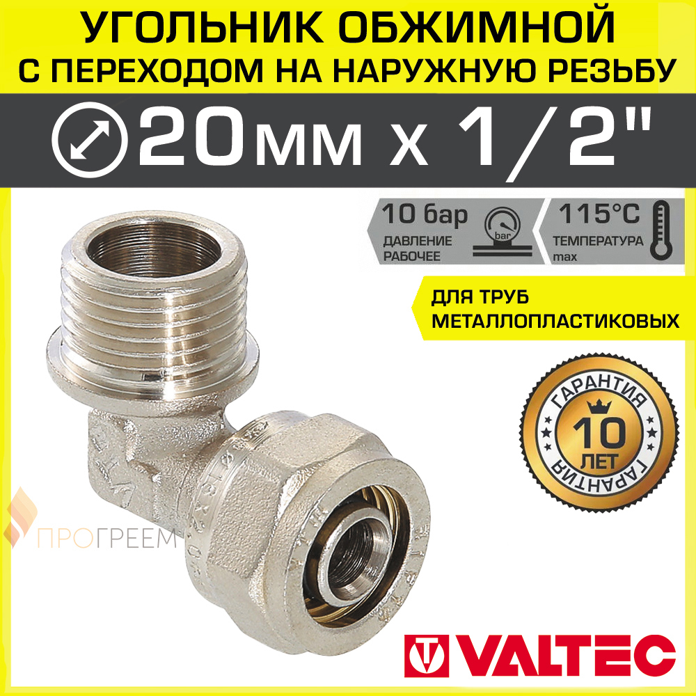 Изображение товара Фитинг угольник 90° Valtec 1/2x20 мм латунь никелированный для металлопластиковых труб