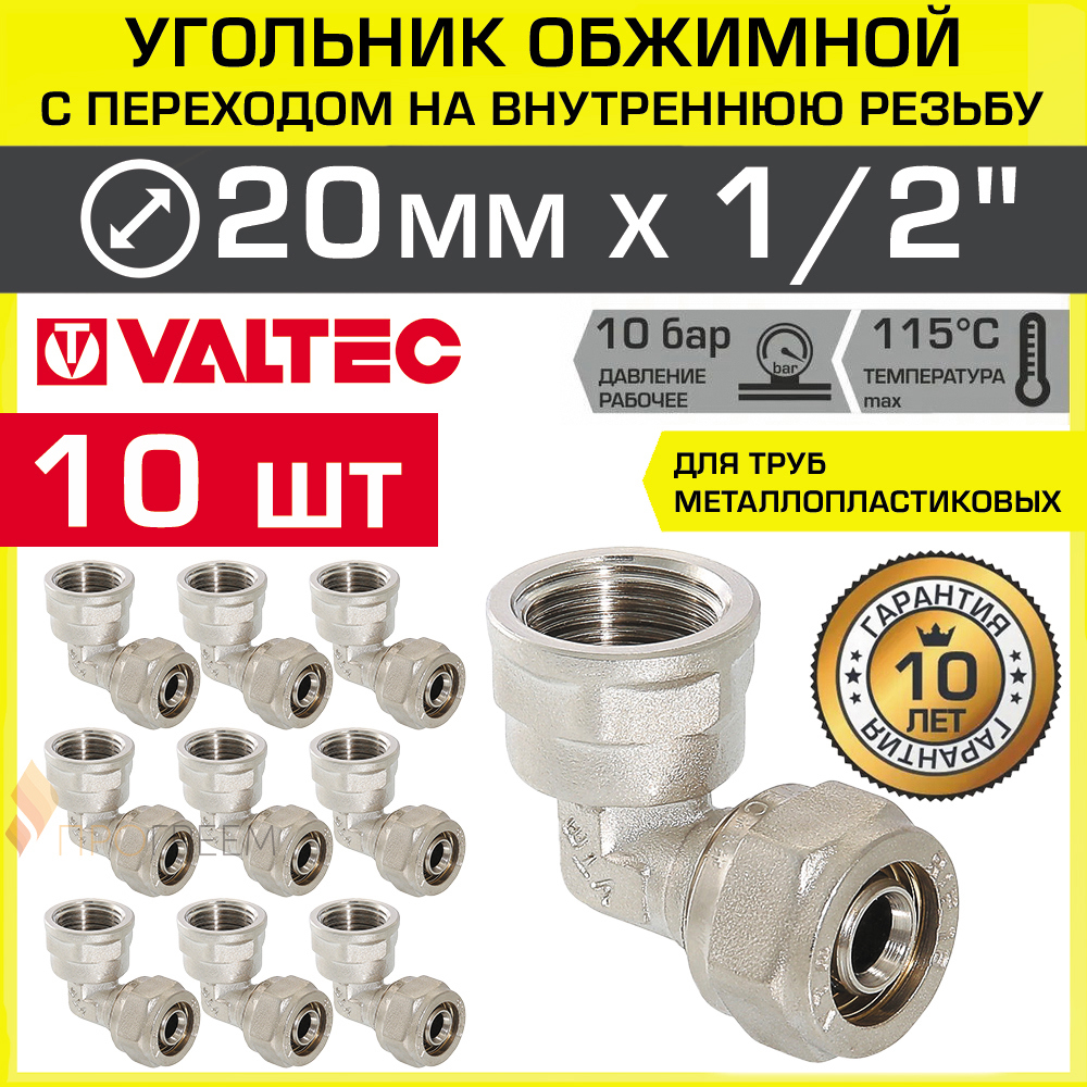 Изображение товара Угол 90° VALTEC 1/2"x20 мм ВР латунь для трубопроводов
