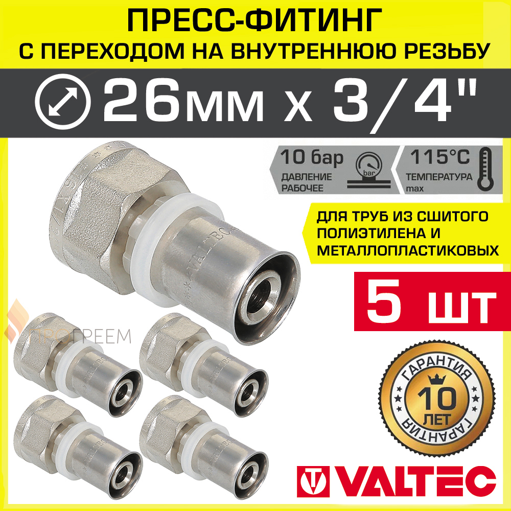 Изображение товара Муфта комбинированная Valtec 3/4x26 мм ВР латунь, 5 шт, для систем водоснабжения и отопления