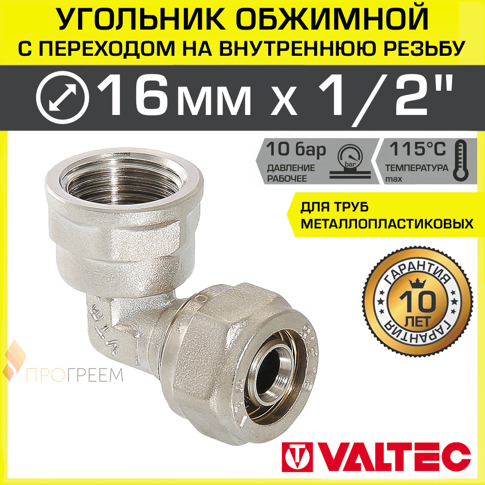 Изображение товара Угол 90° Valtec 1/2'x16 мм ВР латунь для труб